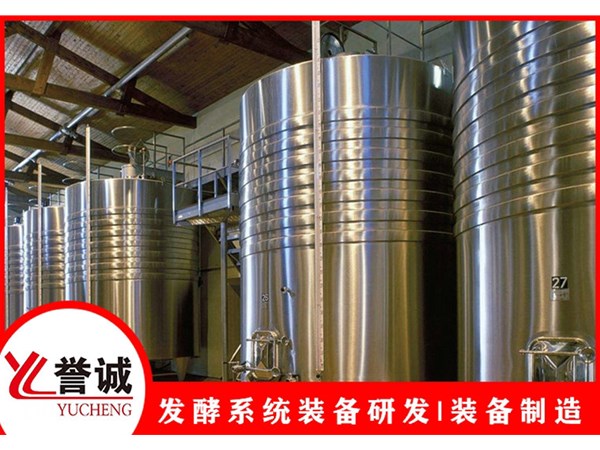 谷物發(fā)酵罐是現(xiàn)代化生產中不可缺少的發(fā)酵設備