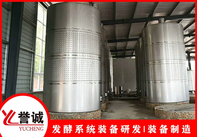 譽誠不銹鋼果酒設(shè)備